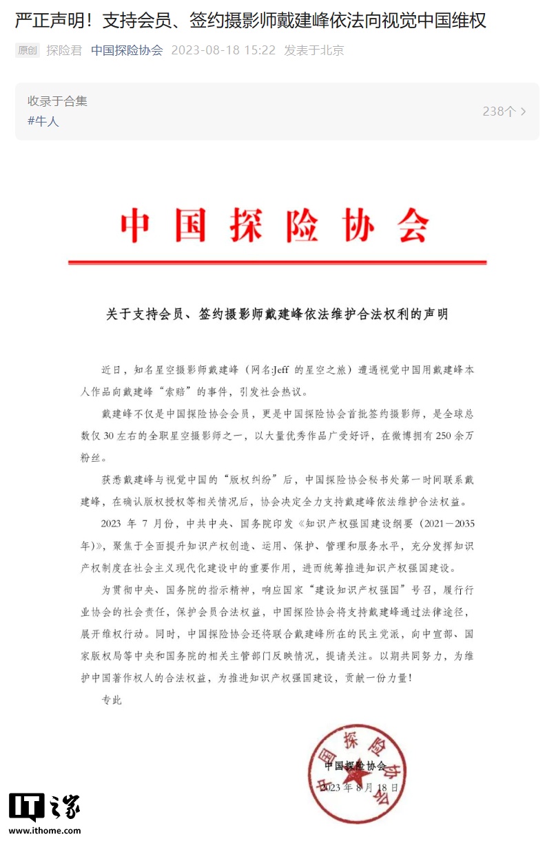 自己拍的照片被指侵权,摄影师戴建峰起诉视觉中国案历时两年终迎一审判决_wishdown.com 自己拍的照片被指侵权,摄影师戴建峰起诉视觉中国案历时两年终迎一审判决_wishdown.com