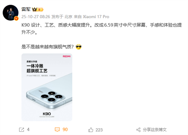 REDMI产品经理:K90标准版是同档难得很全面的产品_wishdown.com REDMI产品经理:K90标准版是同档难得很全面的产品_wishdown.com
