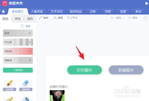 美图秀秀如何去视频水印 美图秀秀去水印教程_wishdown.com 美图秀秀如何去视频水印 美图秀秀去水印教程_wishdown.com