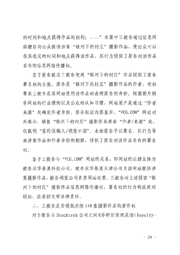 用自己照片被告侵权还被索赔8万!摄影师起诉视觉中国胜诉 获赔1.5万元_wishdown.com 用自己照片被告侵权还被索赔8万!摄影师起诉视觉中国胜诉 获赔1.5万元_wishdown.com