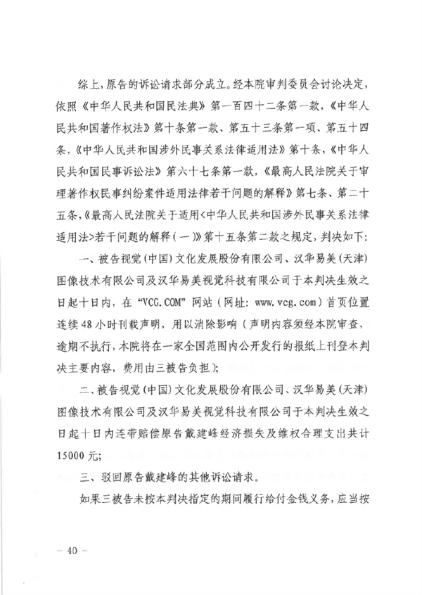用自己照片被告侵权还被索赔8万!摄影师起诉视觉中国胜诉 获赔1.5万元_wishdown.com 用自己照片被告侵权还被索赔8万!摄影师起诉视觉中国胜诉 获赔1.5万元_wishdown.com