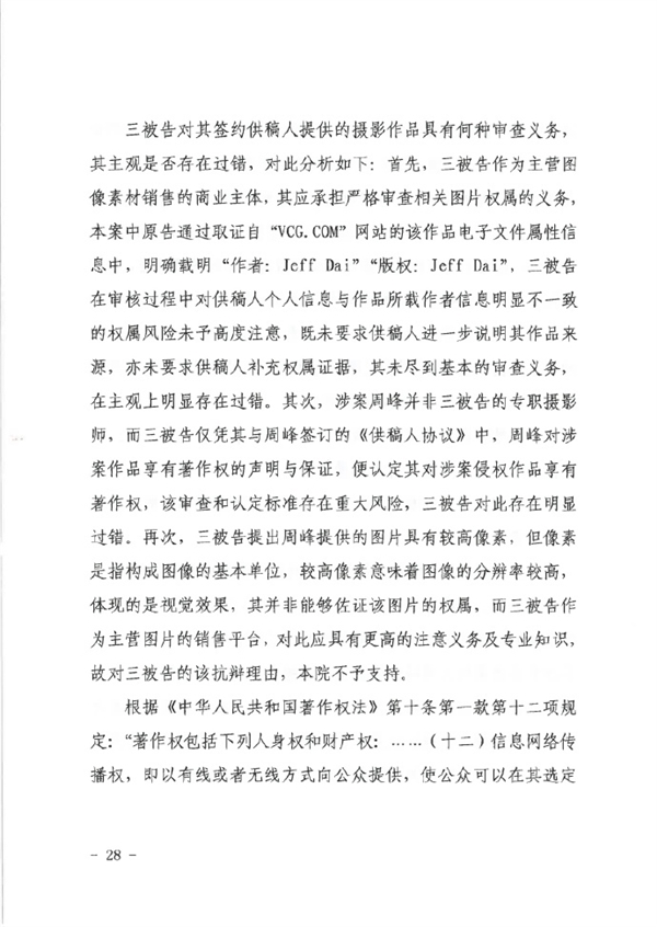 用自己照片被告侵权还被索赔8万!摄影师起诉视觉中国胜诉 获赔1.5万元_wishdown.com 用自己照片被告侵权还被索赔8万!摄影师起诉视觉中国胜诉 获赔1.5万元_wishdown.com