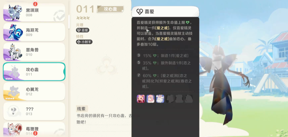 崩坏因缘精灵攻心蛊怎么样_wishdown.com 崩坏因缘精灵攻心蛊怎么样_wishdown.com