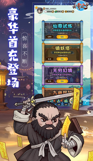 2025好玩的仙侠手游有哪些介绍_wishdown.com 2025好玩的仙侠手游有哪些介绍_wishdown.com