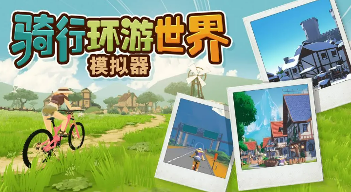 2025年最值得期待的环游世界游戏推荐:畅游全球的沉浸式体验_wishdown.com 2025年最值得期待的环游世界游戏推荐:畅游全球的沉浸式体验_wishdown.com