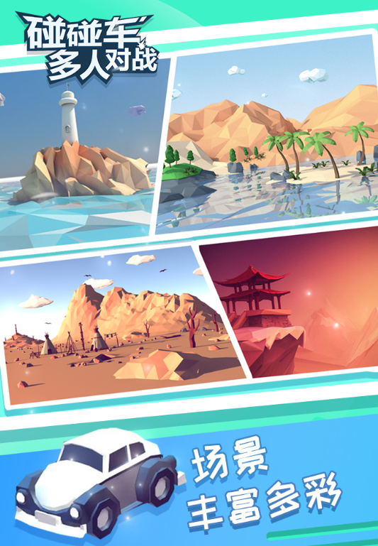 2025热门碰碰车游戏推荐:经典合集畅玩榜单_wishdown.com 2025热门碰碰车游戏推荐:经典合集畅玩榜单_wishdown.com
