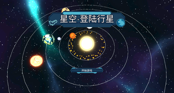 2025年最值得期待的星空主题游戏排行榜推荐_wishdown.com 2025年最值得期待的星空主题游戏排行榜推荐_wishdown.com