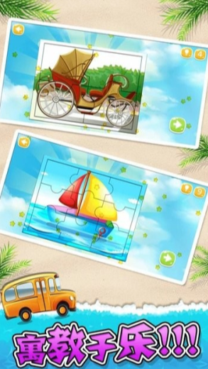 2025热门宝宝交通工具拼图游戏推荐_wishdown.com 2025热门宝宝交通工具拼图游戏推荐_wishdown.com