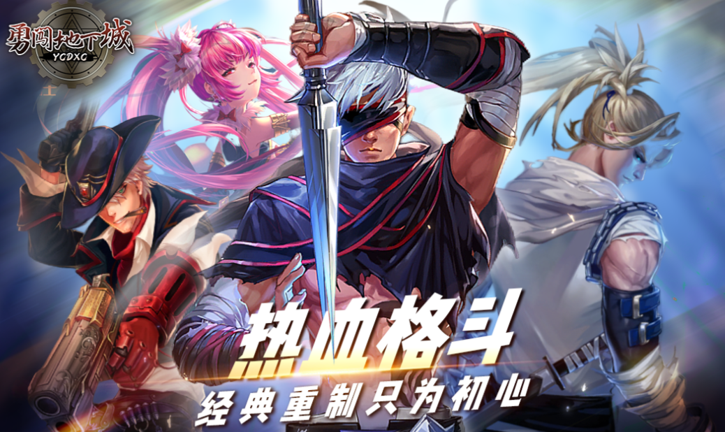 2025年最值得玩的地下城手游推荐_wishdown.com 2025年最值得玩的地下城手游推荐_wishdown.com