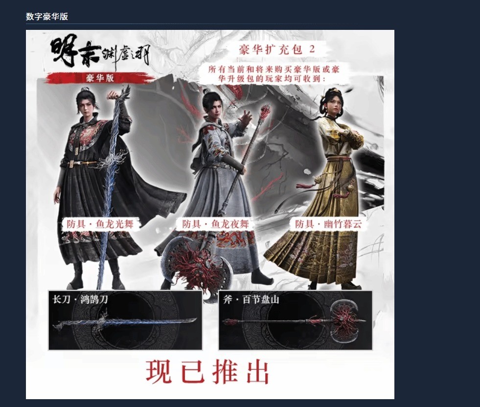 《明末:渊虚之羽》1.7版更新 装备扩充内容已上线_wishdown.com 《明末:渊虚之羽》1.7版更新 装备扩充内容已上线_wishdown.com