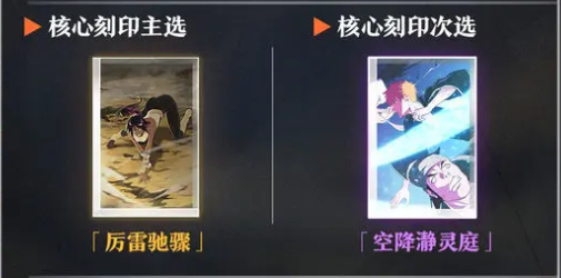 境界刀鸣四枫院夜一刻印搭配指南_wishdown.com 境界刀鸣四枫院夜一刻印搭配指南_wishdown.com