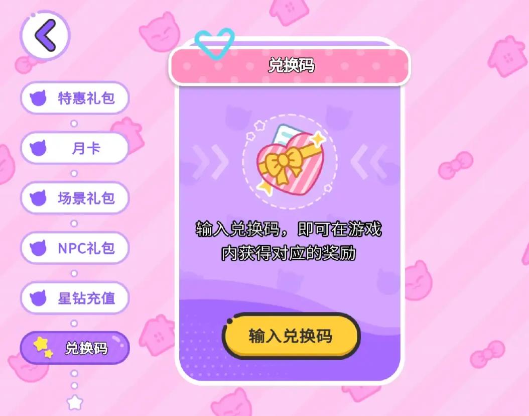 碧优蒂小镇兑换码使用方法及获取途径全解析_wishdown.com 碧优蒂小镇兑换码使用方法及获取途径全解析_wishdown.com