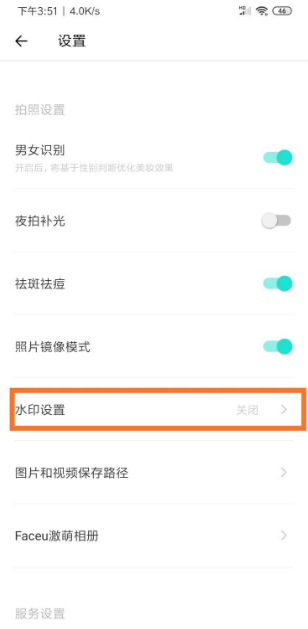 激萌水印怎么去掉 激萌相机如何关闭水印_wishdown.com 激萌水印怎么去掉 激萌相机如何关闭水印_wishdown.com