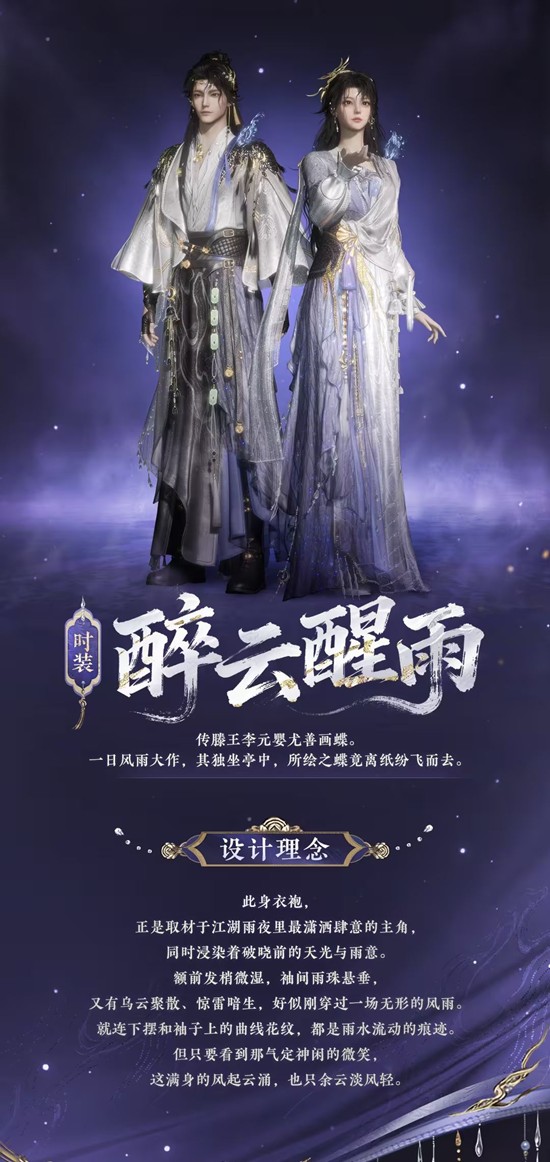 燕云十六声全新套装醉云醒雨公布_wishdown.com 燕云十六声全新套装醉云醒雨公布_wishdown.com