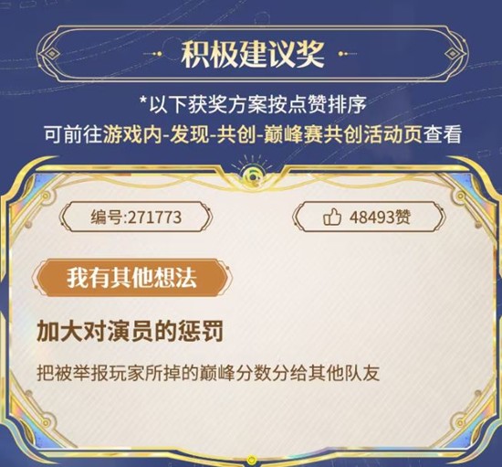 王者荣耀巅峰赛共创活动圆满落幕_wishdown.com 王者荣耀巅峰赛共创活动圆满落幕_wishdown.com