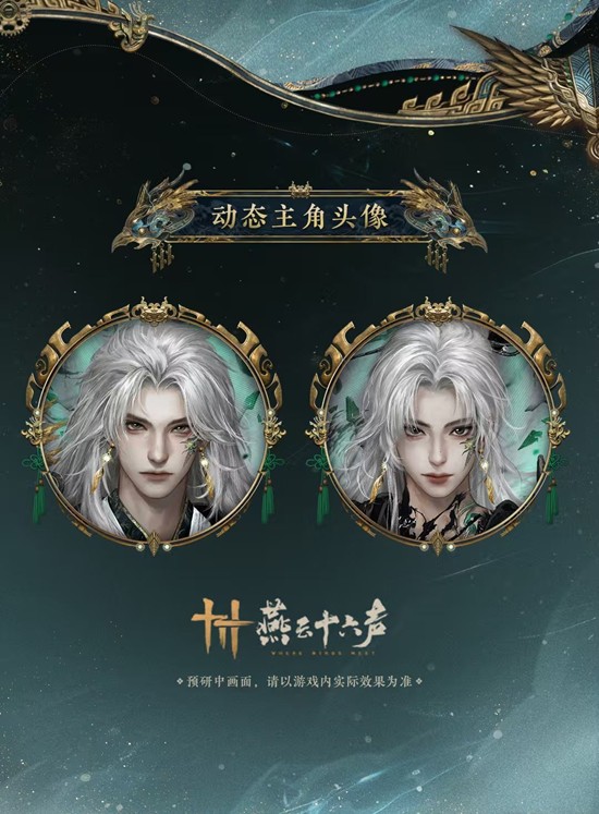 燕云十六声全新和鸣套装蓬山万重_wishdown.com 燕云十六声全新和鸣套装蓬山万重_wishdown.com