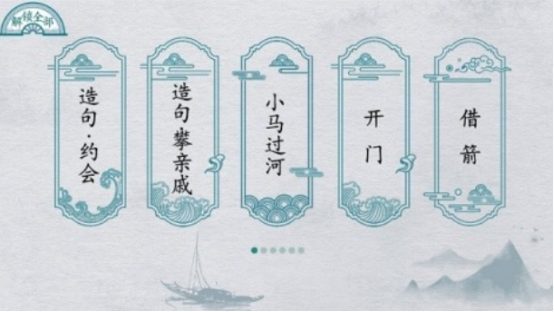 汉字迷阵大挑战_wishdown.com 汉字迷阵大挑战_wishdown.com