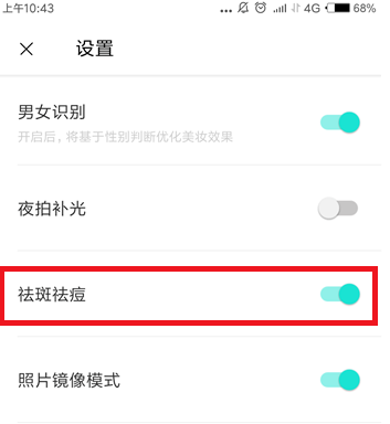 faceu激萌怎么祛痘 faceu激萌祛痘方法_wishdown.com faceu激萌怎么祛痘 faceu激萌祛痘方法_wishdown.com