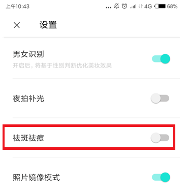 faceu激萌怎么祛痘 faceu激萌祛痘方法_wishdown.com faceu激萌怎么祛痘 faceu激萌祛痘方法_wishdown.com