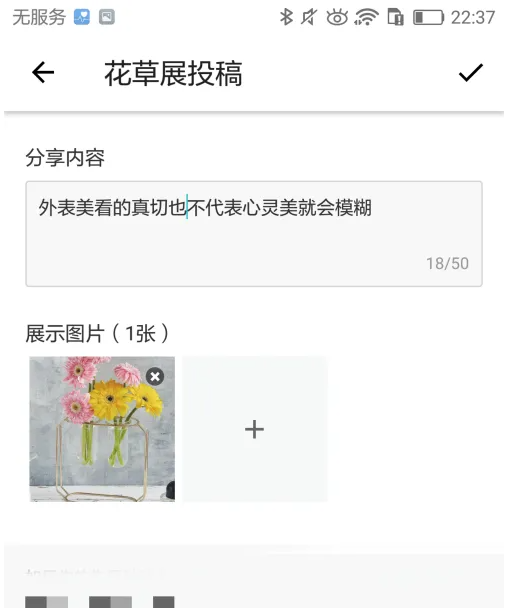 形色如何发帖 形色app投稿花草方法介绍_wishdown.com 形色如何发帖 形色app投稿花草方法介绍_wishdown.com