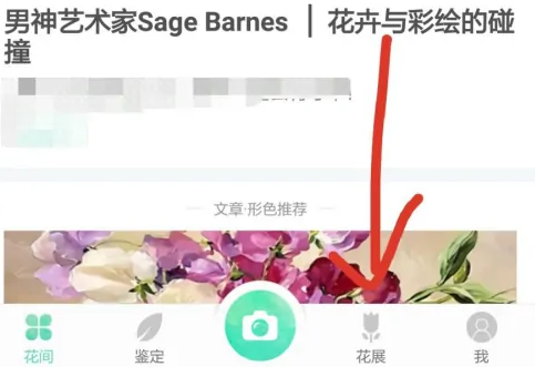 形色如何发帖 形色app投稿花草方法介绍_wishdown.com 形色如何发帖 形色app投稿花草方法介绍_wishdown.com
