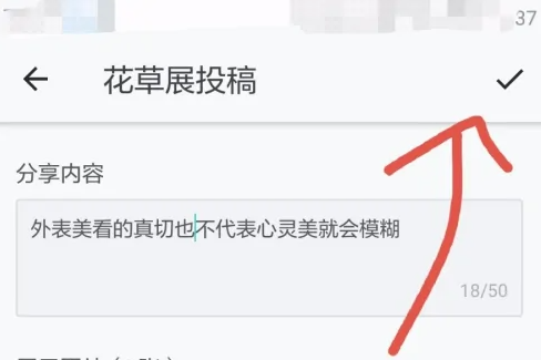 形色如何发帖 形色app投稿花草方法介绍_wishdown.com 形色如何发帖 形色app投稿花草方法介绍_wishdown.com