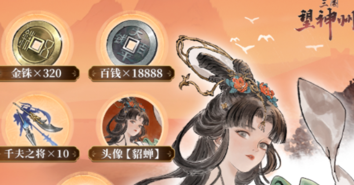 三国望神州游戏货币使用全解析:如何高效利用各类货币_wishdown.com 三国望神州游戏货币使用全解析:如何高效利用各类货币_wishdown.com