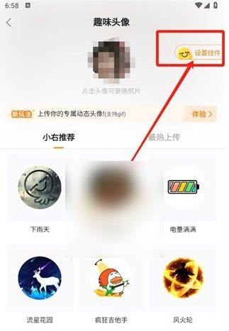 最右app怎么取消头像挂件 最右头像挂件取消方法_wishdown.com 最右app怎么取消头像挂件 最右头像挂件取消方法_wishdown.com