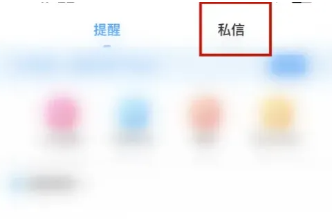 最右app怎么找回删除的私信 最右app查看私信消息教程_wishdown.com 最右app怎么找回删除的私信 最右app查看私信消息教程_wishdown.com