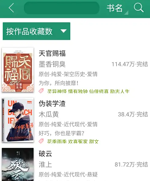 晋江文学app怎么搜书 晋江文学app搜书方法_wishdown.com 晋江文学app怎么搜书 晋江文学app搜书方法_wishdown.com