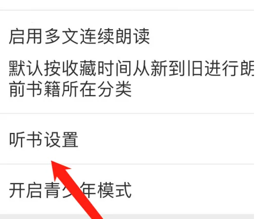 晋江文学城作品库如何进入 晋江小说阅读App进入听书模式方法_wishdown.com 晋江文学城作品库如何进入 晋江小说阅读App进入听书模式方法_wishdown.com
