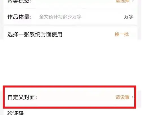 晋江文学app如何做笔记封面 晋江app上传作品封面教程_wishdown.com 晋江文学app如何做笔记封面 晋江app上传作品封面教程_wishdown.com