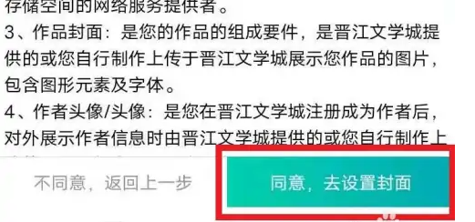 晋江文学app如何做笔记封面 晋江app上传作品封面教程_wishdown.com 晋江文学app如何做笔记封面 晋江app上传作品封面教程_wishdown.com