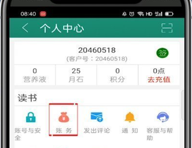 晋江app怎么看买了什么书 晋江app看买了什么书方法_wishdown.com 晋江app怎么看买了什么书 晋江app看买了什么书方法_wishdown.com