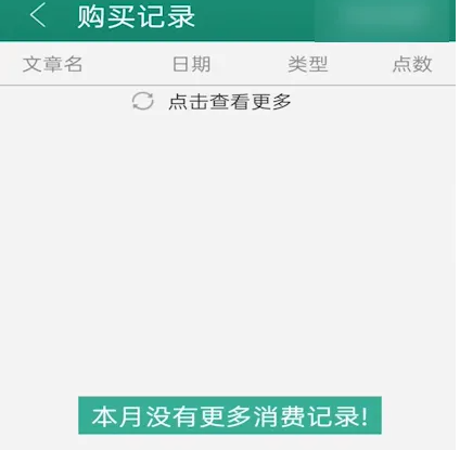 晋江app怎么看购买记录 具体操作方法介绍_wishdown.com 晋江app怎么看购买记录 具体操作方法介绍_wishdown.com