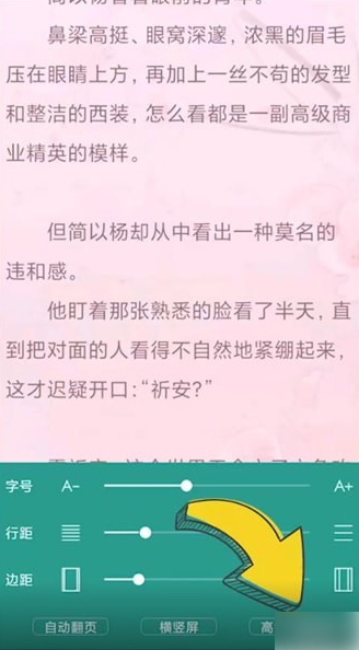 晋江app怎么设置翻页 晋江app设置翻页方法介绍_wishdown.com 晋江app怎么设置翻页 晋江app设置翻页方法介绍_wishdown.com
