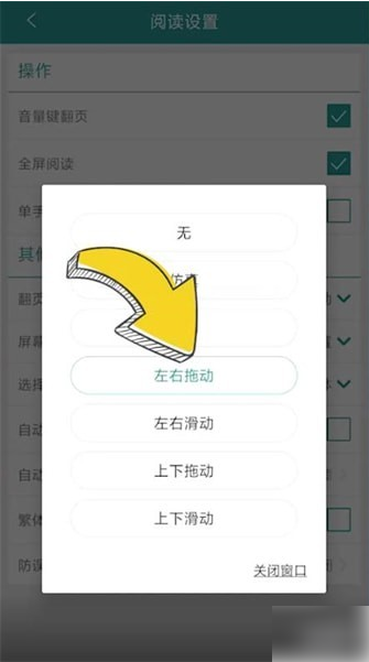 晋江app怎么设置翻页 晋江app设置翻页方法介绍_wishdown.com 晋江app怎么设置翻页 晋江app设置翻页方法介绍_wishdown.com
