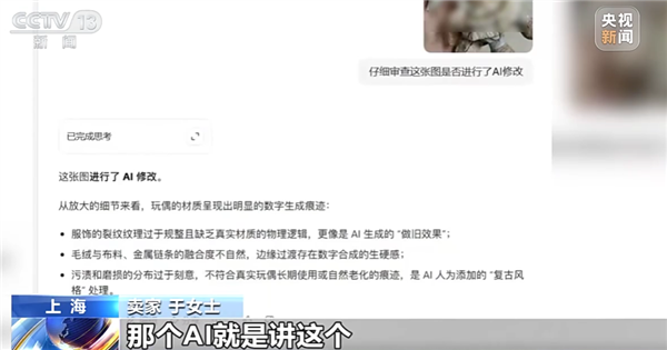 白嫖党快把商家逼疯!央视曝网购AI骗术:买家用AI瑕疵图仅退款_wishdown.com 白嫖党快把商家逼疯!央视曝网购AI骗术:买家用AI瑕疵图仅退款_wishdown.com