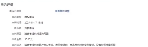 白嫖党快把商家逼疯!央视曝网购AI骗术:买家用AI瑕疵图仅退款_wishdown.com 白嫖党快把商家逼疯!央视曝网购AI骗术:买家用AI瑕疵图仅退款_wishdown.com