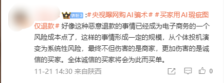 白嫖党快把商家逼疯!央视曝网购AI骗术:买家用AI瑕疵图仅退款_wishdown.com 白嫖党快把商家逼疯!央视曝网购AI骗术:买家用AI瑕疵图仅退款_wishdown.com