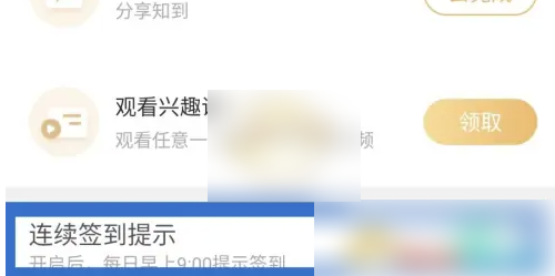 知到app怎么设置消息提醒 知到连续签到提醒设置方法_wishdown.com 知到app怎么设置消息提醒 知到连续签到提醒设置方法_wishdown.com