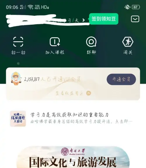 知到app怎么刷进度 知到刷课步骤一览_wishdown.com 知到app怎么刷进度 知到刷课步骤一览_wishdown.com