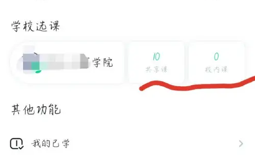 知到app怎么刷进度 知到刷课步骤一览_wishdown.com 知到app怎么刷进度 知到刷课步骤一览_wishdown.com