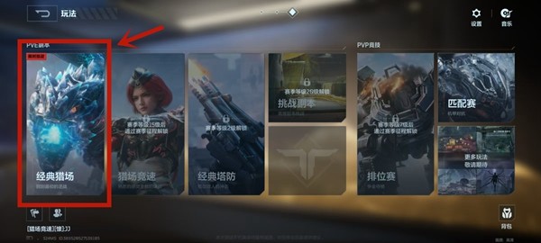 《逆战:未来》经典猎场模式玩法介绍_wishdown.com 《逆战:未来》经典猎场模式玩法介绍_wishdown.com