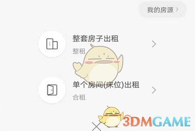 《六六直租》发布房源方法_wishdown.com 《六六直租》发布房源方法_wishdown.com