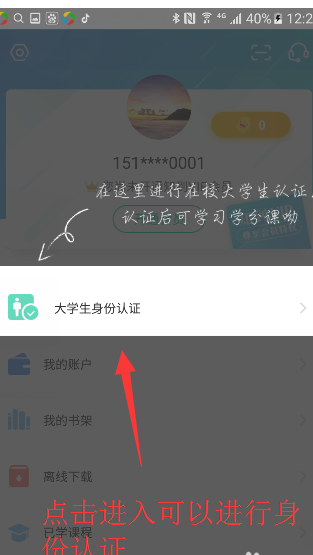 智慧树app怎么使用 知到app的详细使用方法讲解_wishdown.com 智慧树app怎么使用 知到app的详细使用方法讲解_wishdown.com
