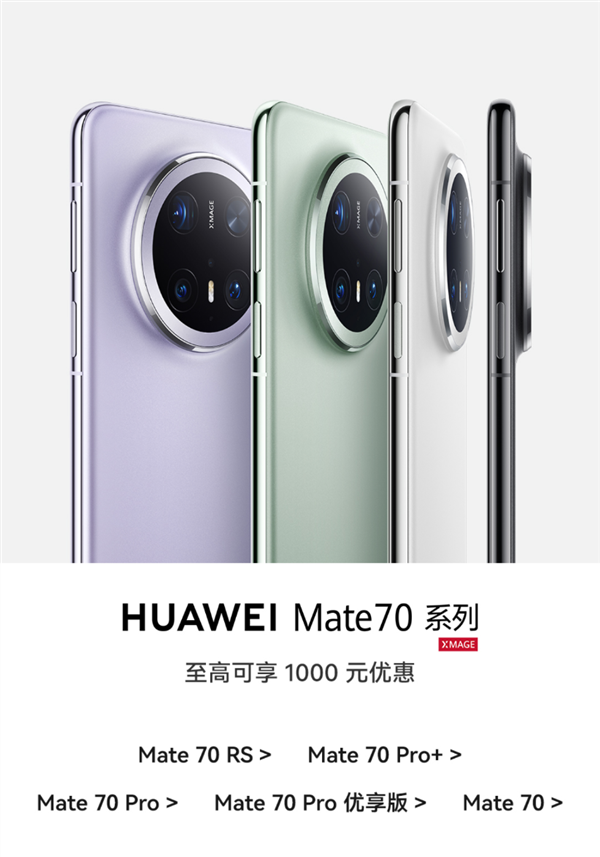 华为Mate 80系列将至:Mate 70全系激活量已接近千万_wishdown.com 华为Mate 80系列将至:Mate 70全系激活量已接近千万_wishdown.com