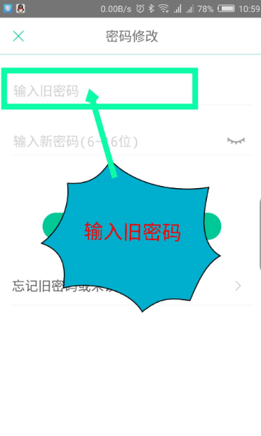 知到app如何修改密码 知到app修改密码方法介绍_wishdown.com 知到app如何修改密码 知到app修改密码方法介绍_wishdown.com