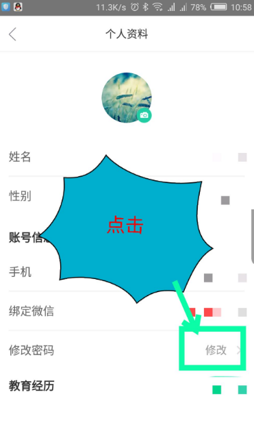 知到app如何修改密码 知到app修改密码方法介绍_wishdown.com 知到app如何修改密码 知到app修改密码方法介绍_wishdown.com