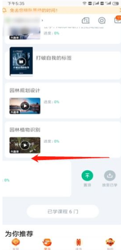 知到app如何取消已选课程 知到app取消已选课程教程步骤_wishdown.com 知到app如何取消已选课程 知到app取消已选课程教程步骤_wishdown.com